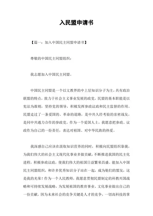 入民盟申请书