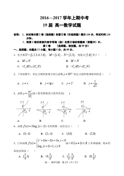 河南省郑州市第一中学2016-2017学年高一上学期期中考试数学试题(PDF版)