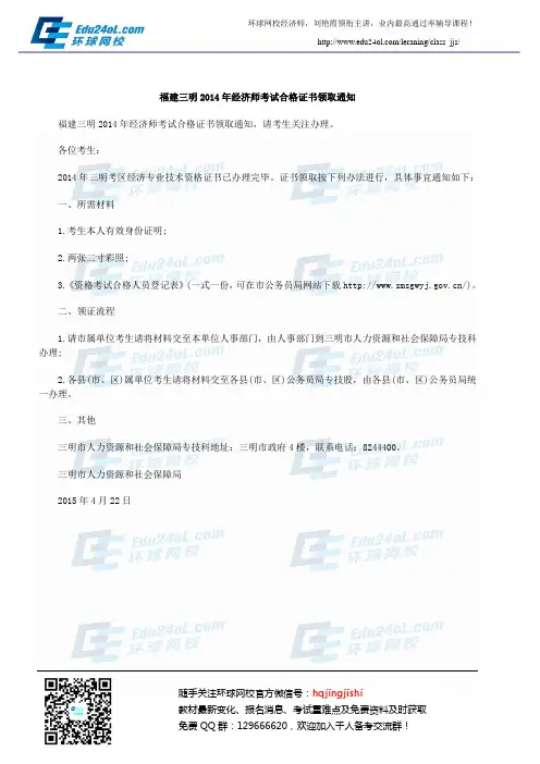 福建三明2014年经济师考试合格证书领取通知