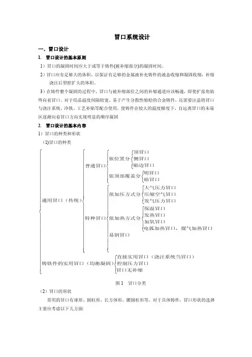 冒口系统设计