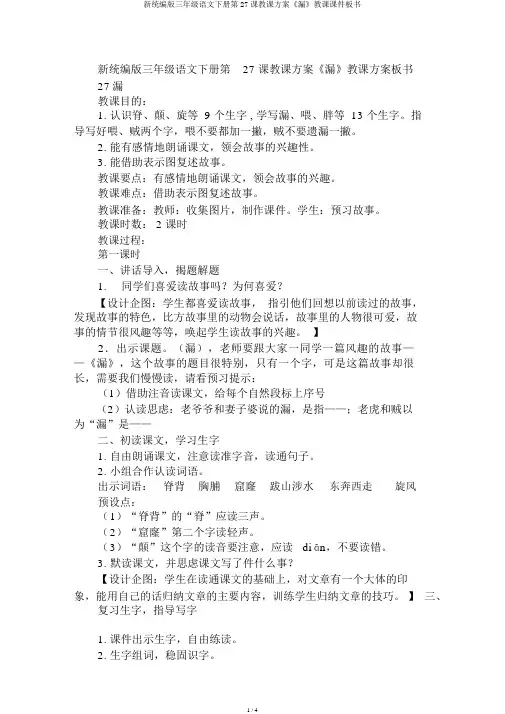 新统编版三年级语文下册第27课教案《漏》教学课件板书