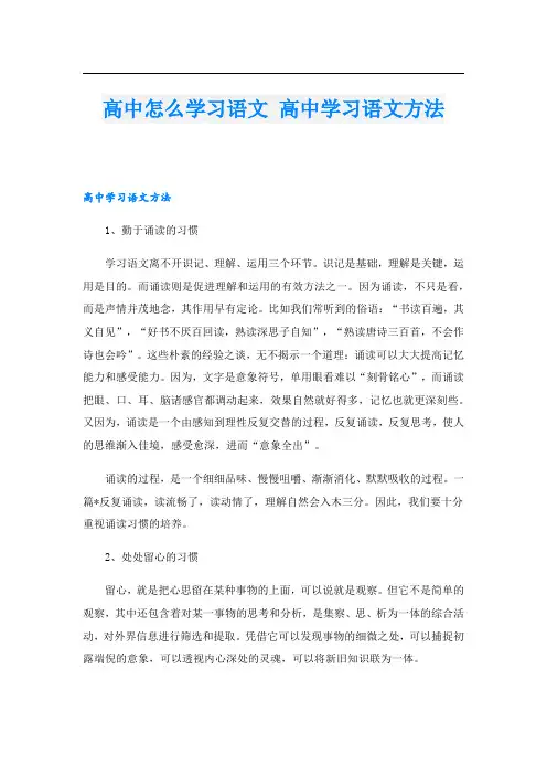 高中怎么学习语文 高中学习语文方法