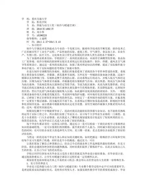 暖通实习报告