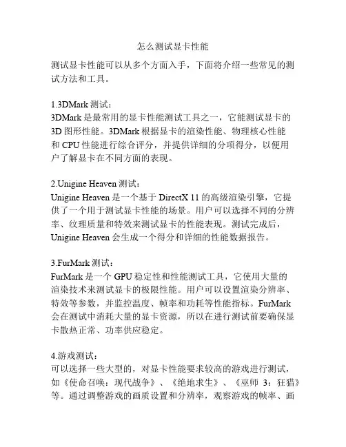 怎么测试显卡性能