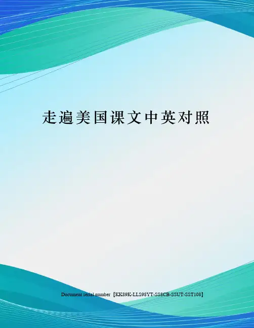 走遍美国课文中英对照