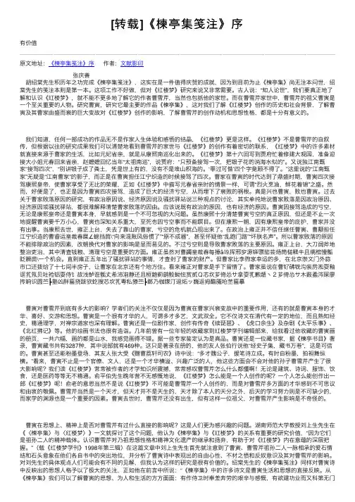 [转载]《楝亭集笺注》序