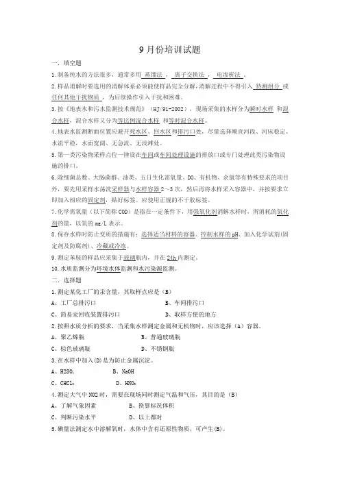 环境检测标准的培训试题含答案