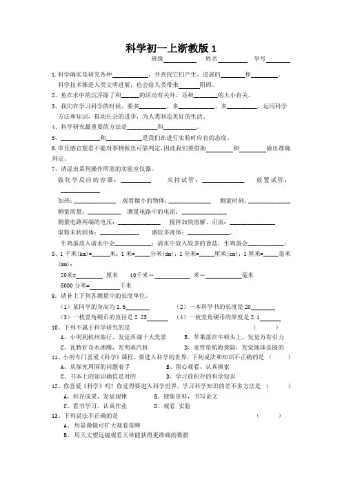科学初一上浙教版1.3长度和体积的测量同步练习