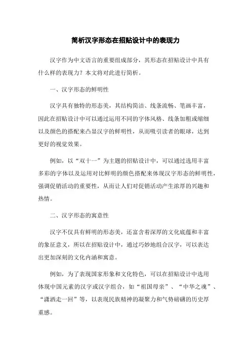 简析汉字形态在招贴设计中的表现力