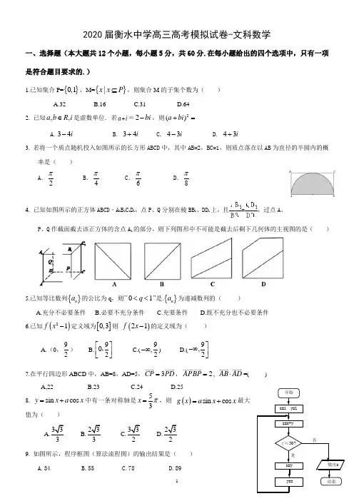 2020届衡水中学高三高考模拟试卷-文科数学(含答案解析)