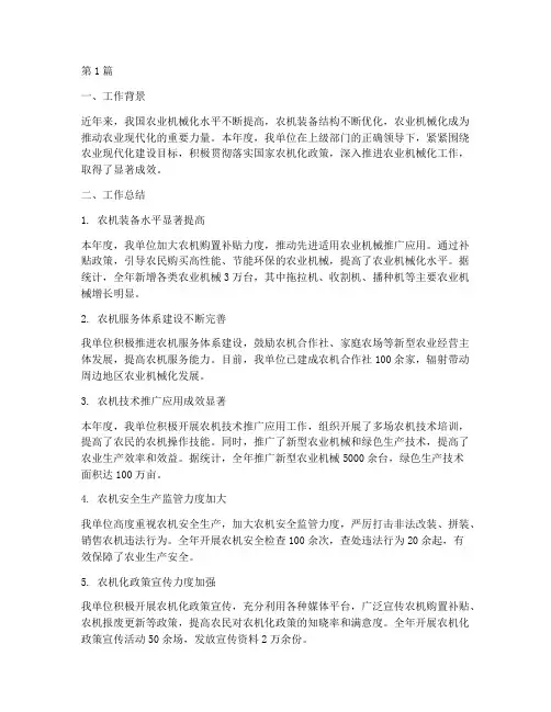 农业机械化工作总结范文(3篇)