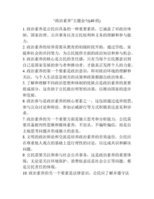 “政治素养”主题金句(40组)