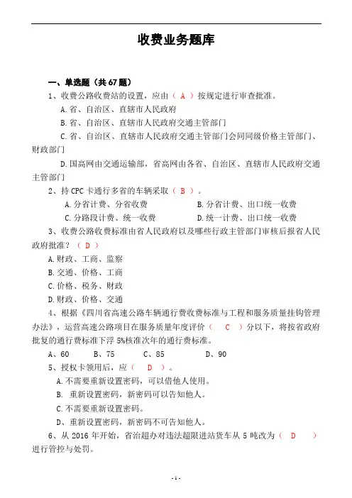 高速公路收费业务