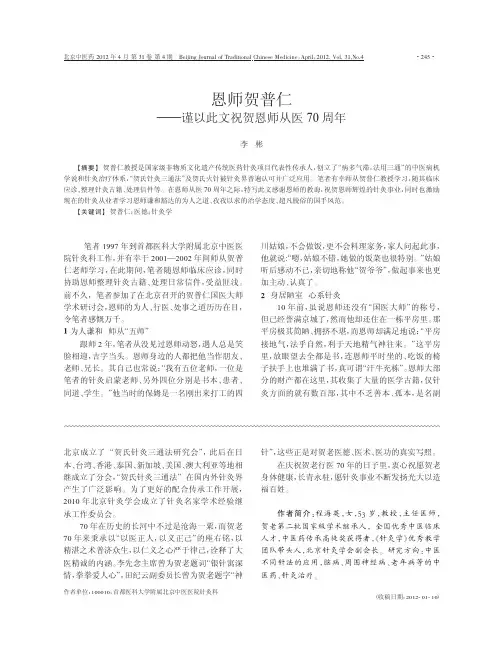 恩师贺普仁谨以此文祝贺恩师从医70周年