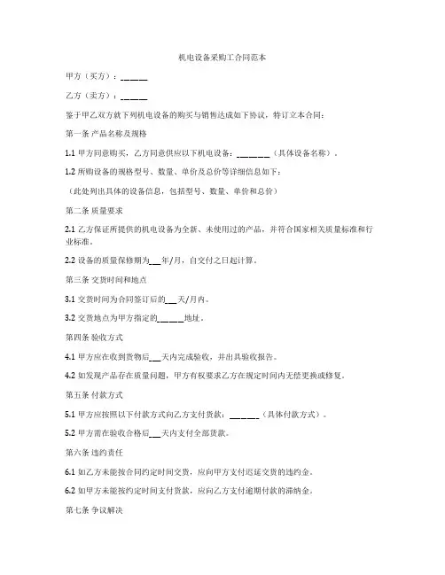 机电设备采购工合同范本