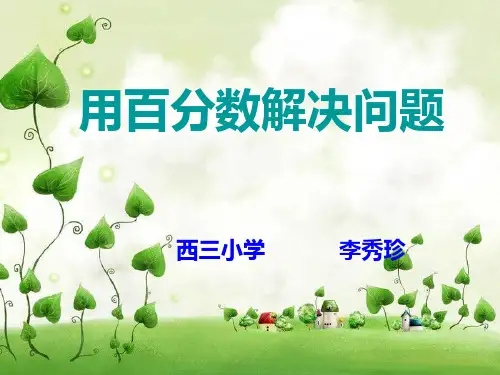 比一个数多百分之几少百分之几的应用题
