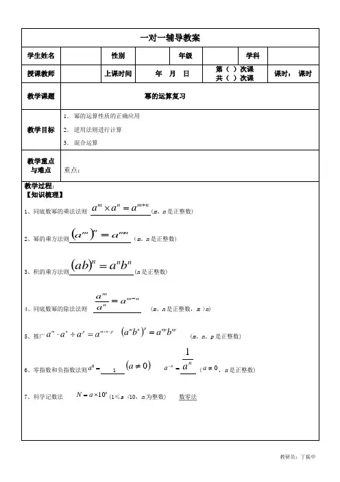第八章：幂的运算全章复习教案 2020—2021学年苏科版数学七年级下册