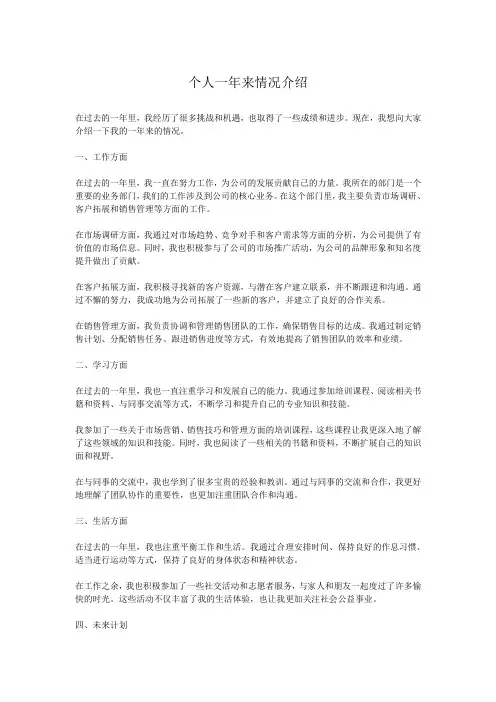 个人一年来情况介绍