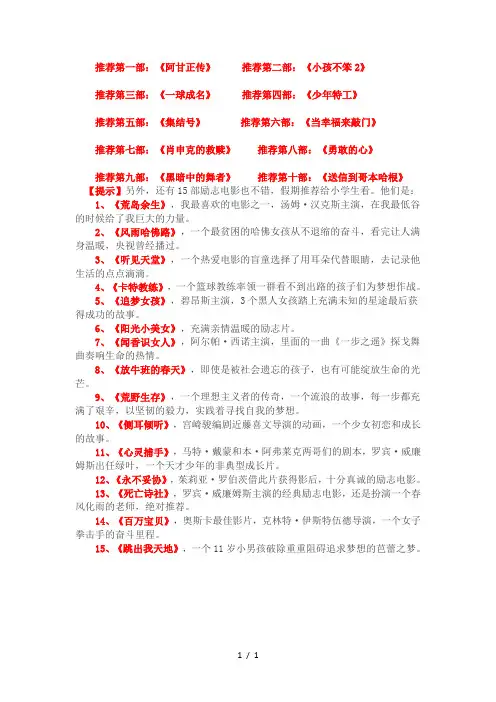 适合小学生观看的电影推荐