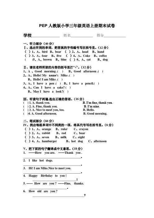 PEP人教版小学三年级英语上册期末试卷与答案 2