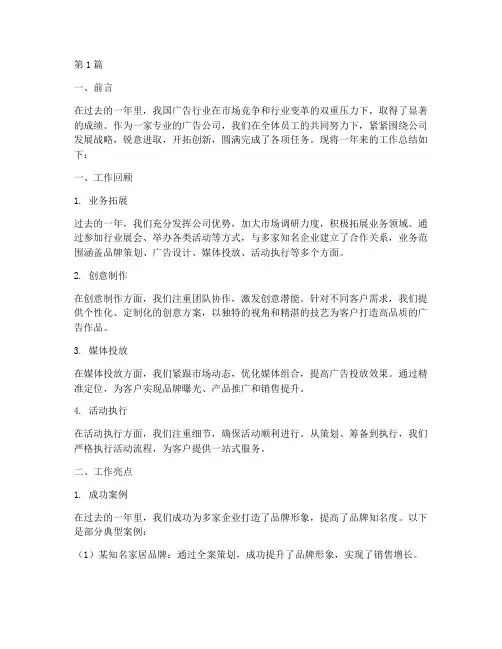 广告公司工作总结范文(3篇)