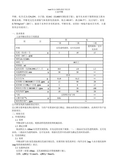 [检测方法]工业甲醇标准及检测方法