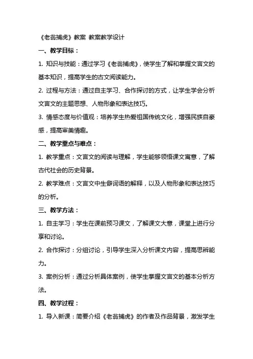 《老翁捕虎》教案 教案教学设计