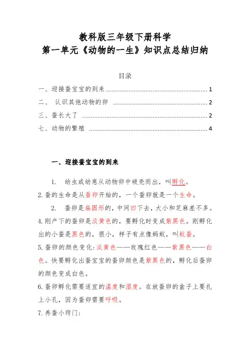 三年级下册科学《动物的一生》教科版知识点复习资料[带目录]
