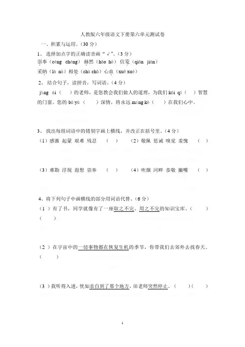 人教版六年级语文下册第6单元试卷及参考答案