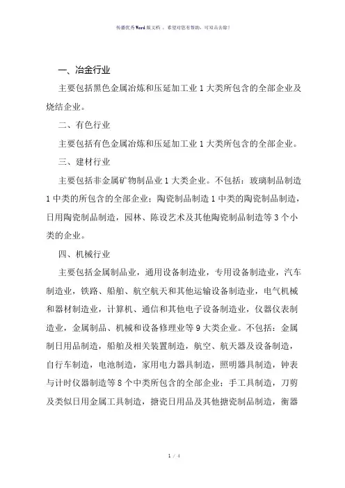 工贸八大行业分类