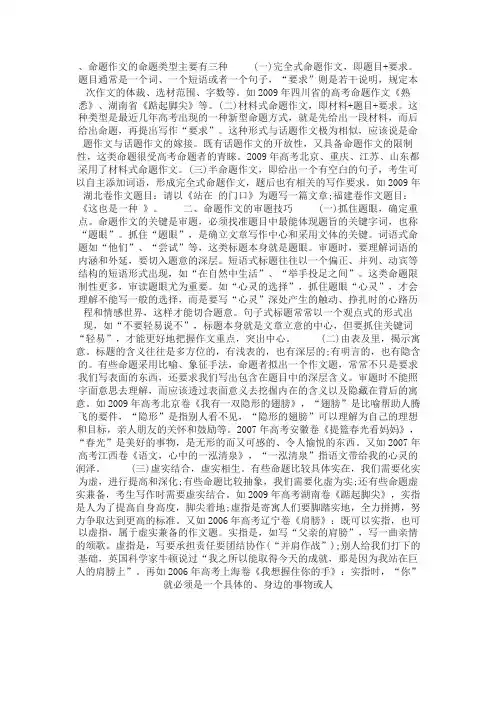 高中作文指导范本：命题作文的审题技巧