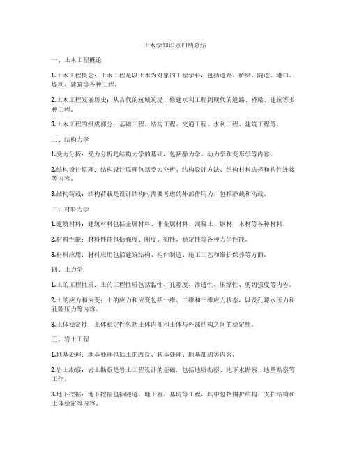 土木学知识点归纳总结