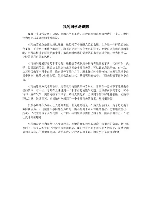 我的同学是奇葩