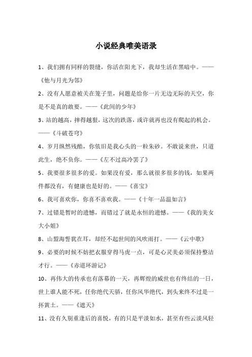 小说经典唯美语录