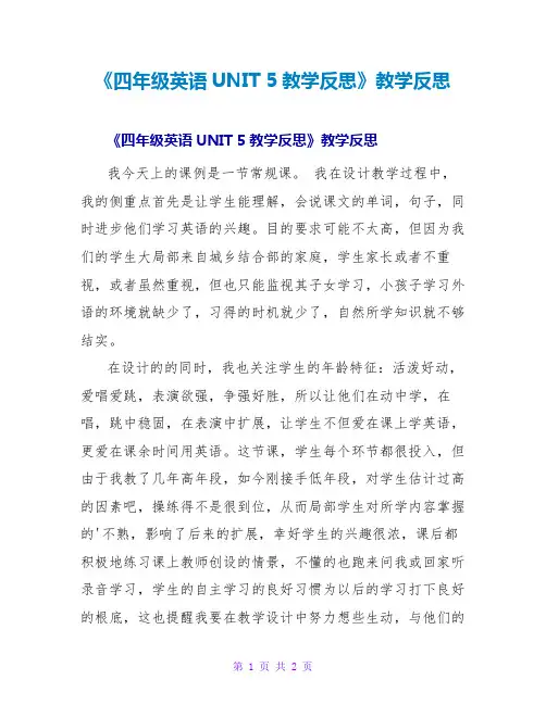 《四年级英语UNIT5教学反思》教学反思
