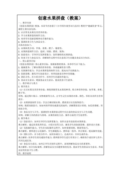 创意水果拼盘(教案)