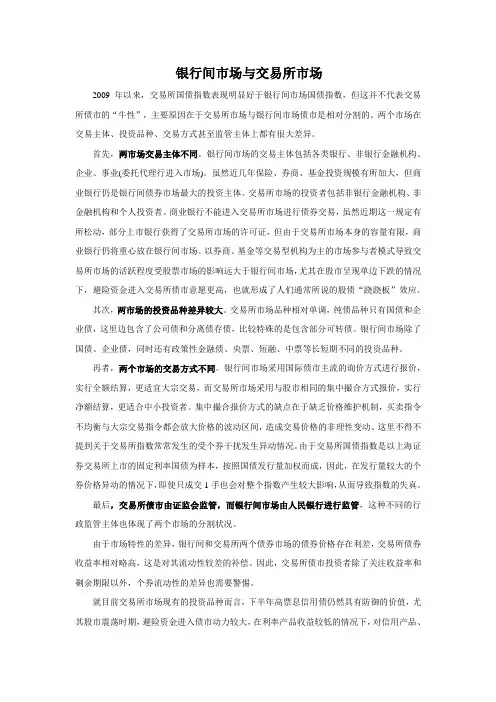 交易所债市、银行间债市对比