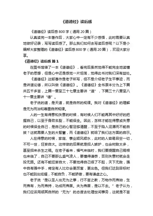 《道德经》读后感