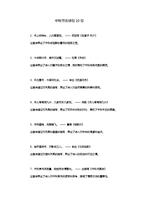 中秋节古诗句10句