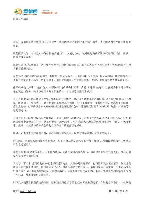 咳嗽用药须知.docx