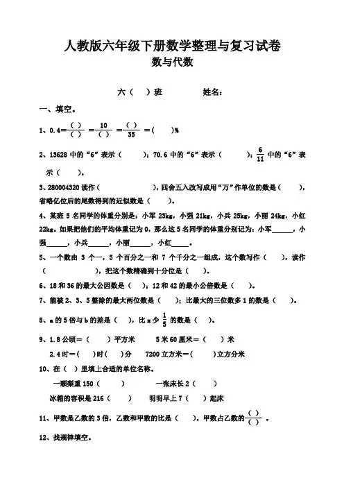 人教版六年级数学下册第6单元《整理与复习》试题[优质版]
