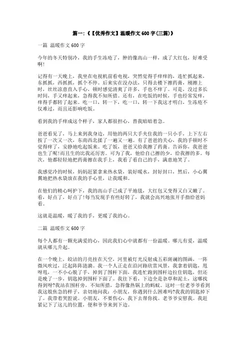 带给我温暖600字作文