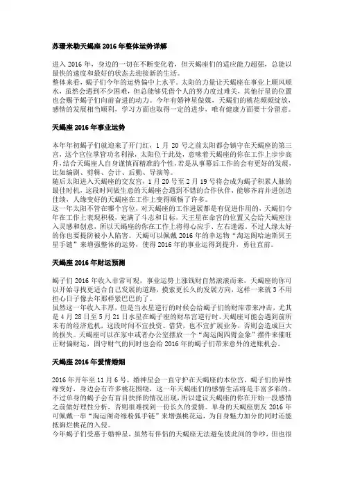 苏珊米勒天蝎座2016年运势完整版