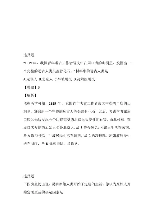 七年级上半年期末历史免费试卷带答案和解析(2023年河南省周口市鹿邑县)