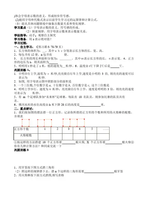 北师大版初中数学七年级上册《第三章 整式及其加减 1 字母表示数》 赛课教案_4