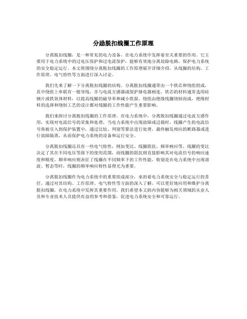 分励脱扣线圈工作原理