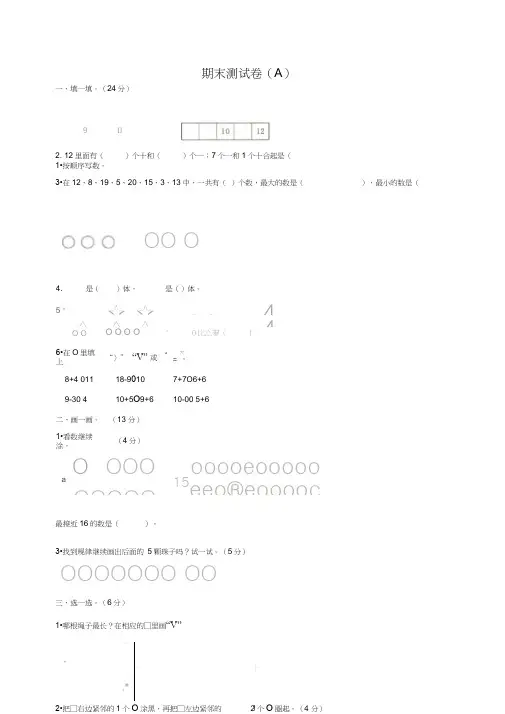 【精品】2019年秋一年级数学上册期末测试卷(A)冀教版.doc