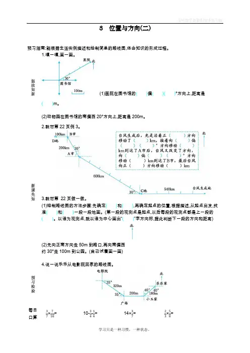 最新人教版小学六年级上册数学《位置与方向(二)》教学设计