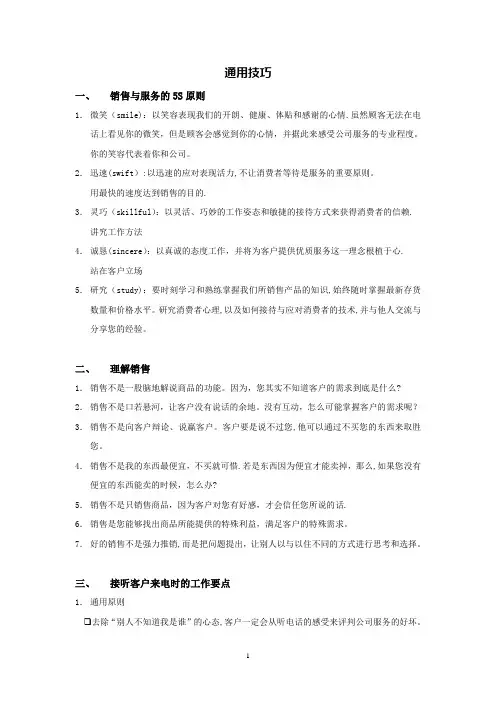 呼叫中心电话营销培训手册