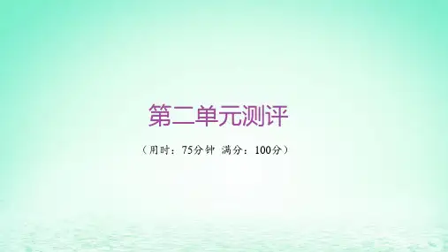 高中历史第二单元单元测评部编版必修中外历史纲要上
